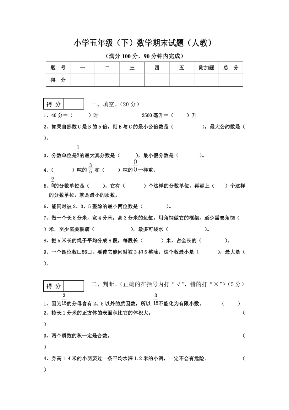 小學(xué)五年級(jí) (2)_第1頁