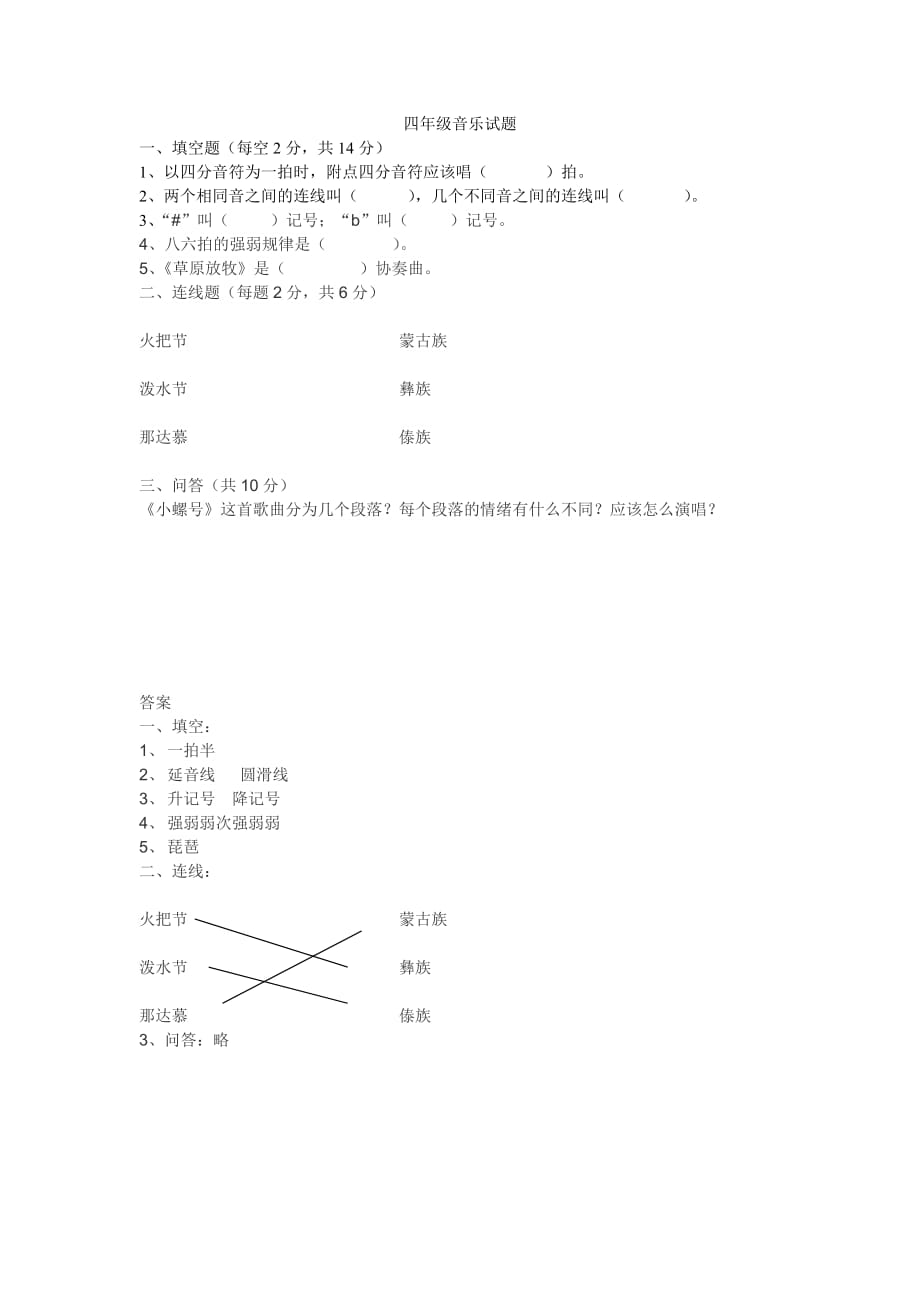 四年級音樂試題_第1頁