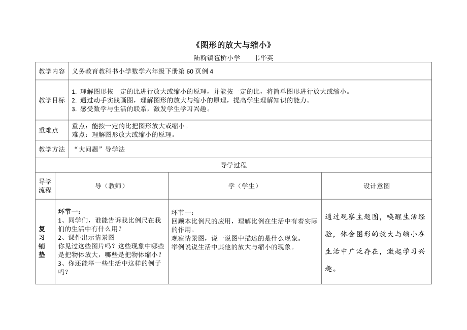 圖形的放大與縮小 (2)_第1頁