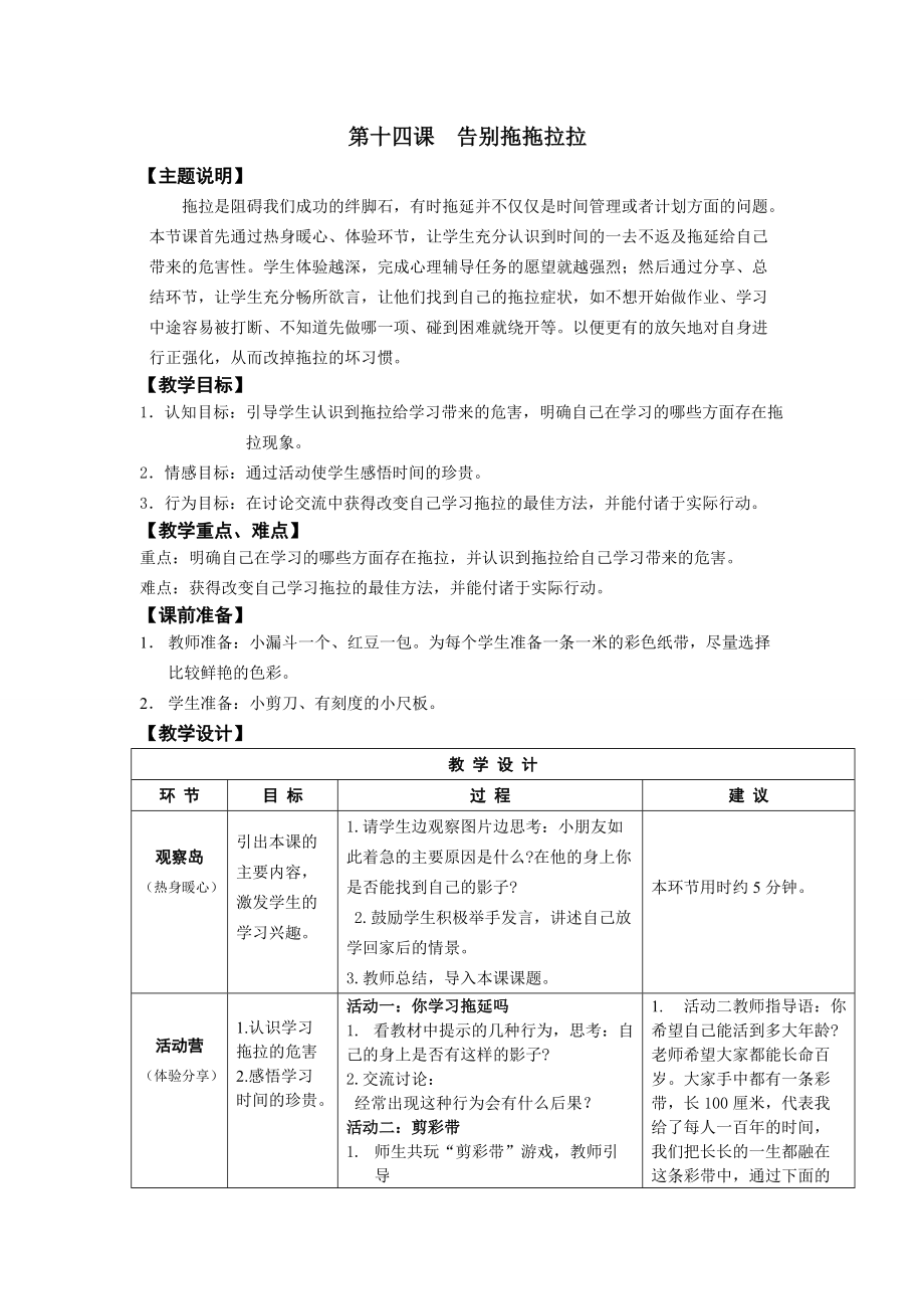 四年級(jí)第十四課告別拖拖拉拉教師用書_第1頁