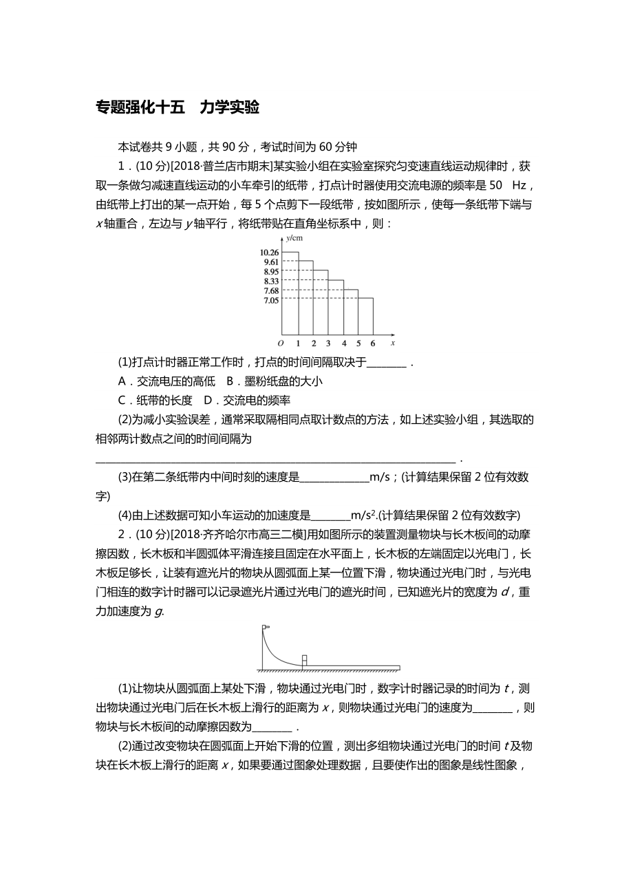 2019年高考物理二轮复习训练：专题强化十五含答案_第1页