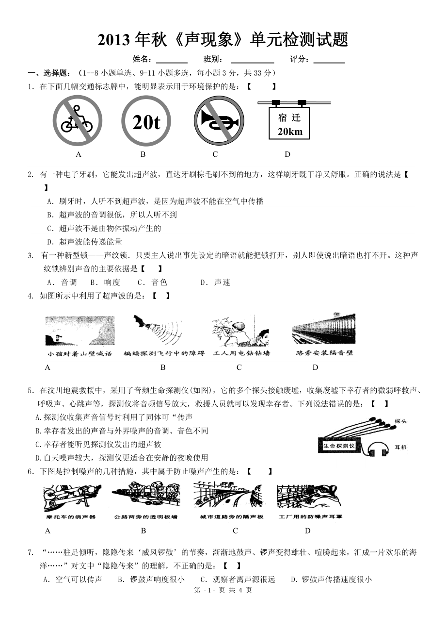 聲現(xiàn)象單元檢測(cè)試題A卷及答案_第1頁(yè)