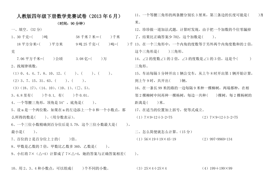 四年级下册数学_第1页