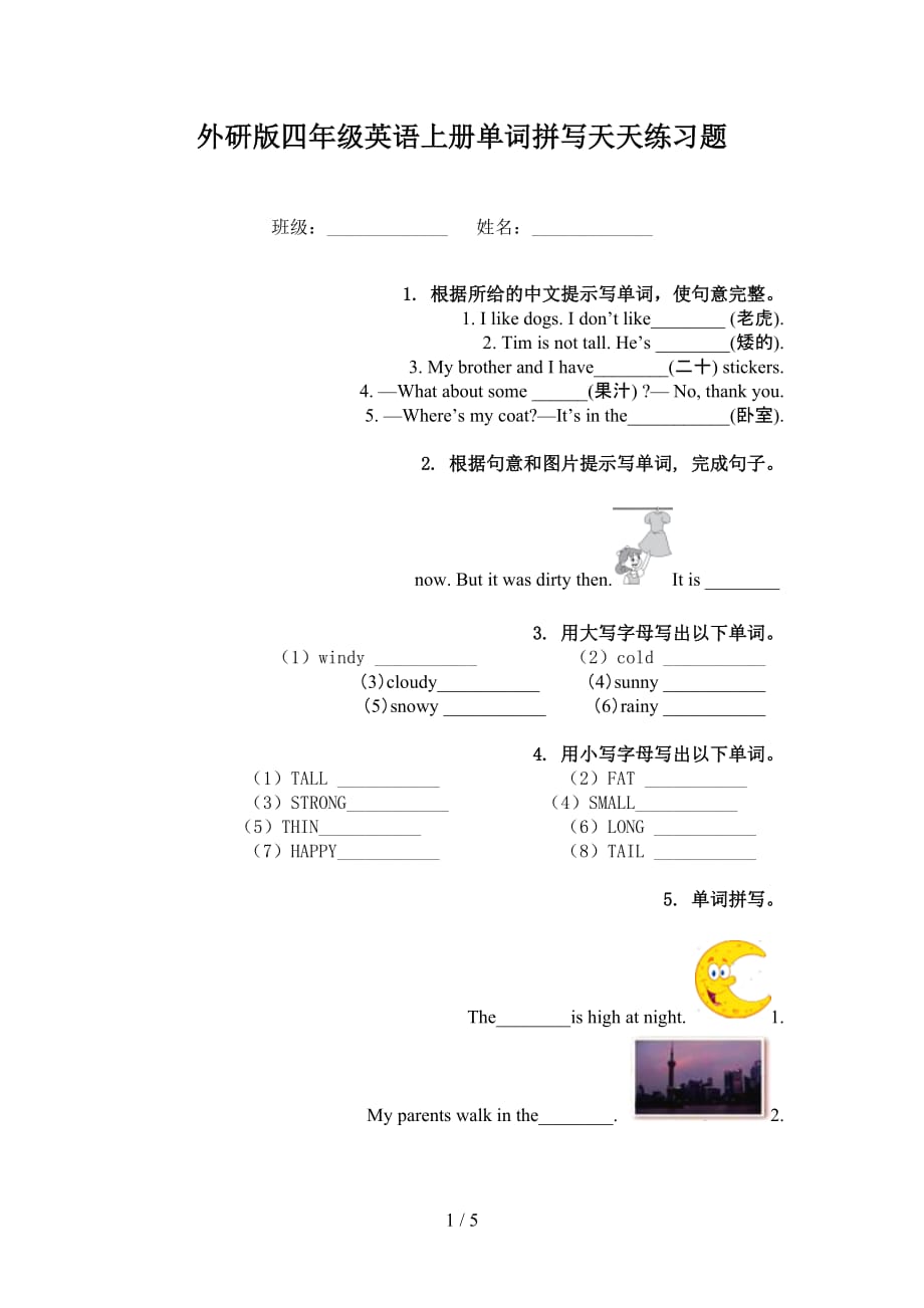 外研版四年級英語上冊單詞拼寫天天練習(xí)題_第1頁