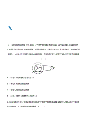 2019高考物理二輪小題狂做專練 九 圓周運(yùn)動規(guī)律的應(yīng)用 含解析