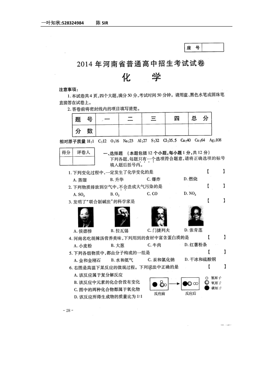 2014年河南中考化学试卷及答案_第1页