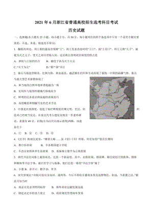 2021年浙江高考?xì)v史試題含答案