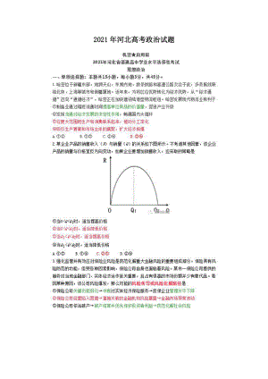 2021年河北高考政治試題含答案