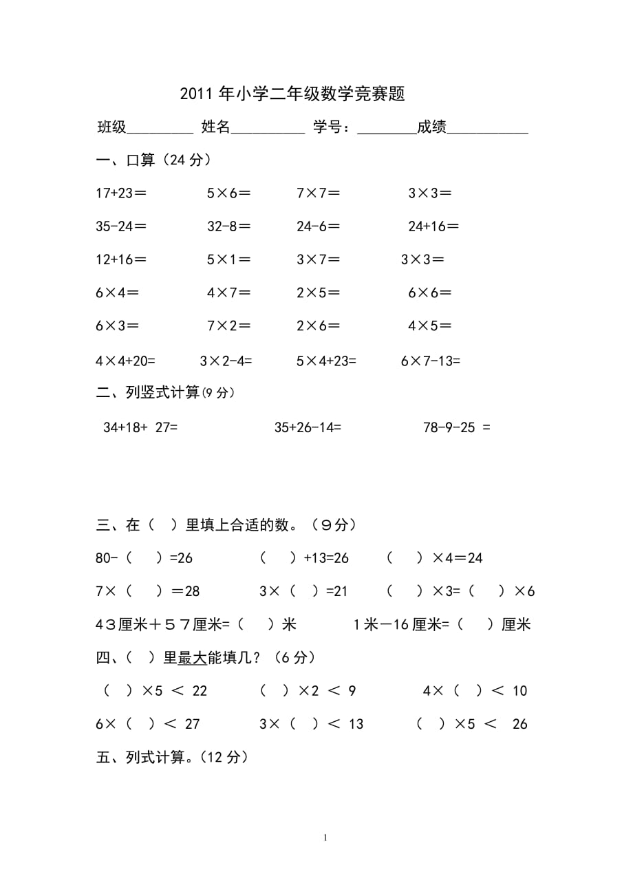 小學(xué)二年級上冊數(shù)學(xué) (2)_第1頁