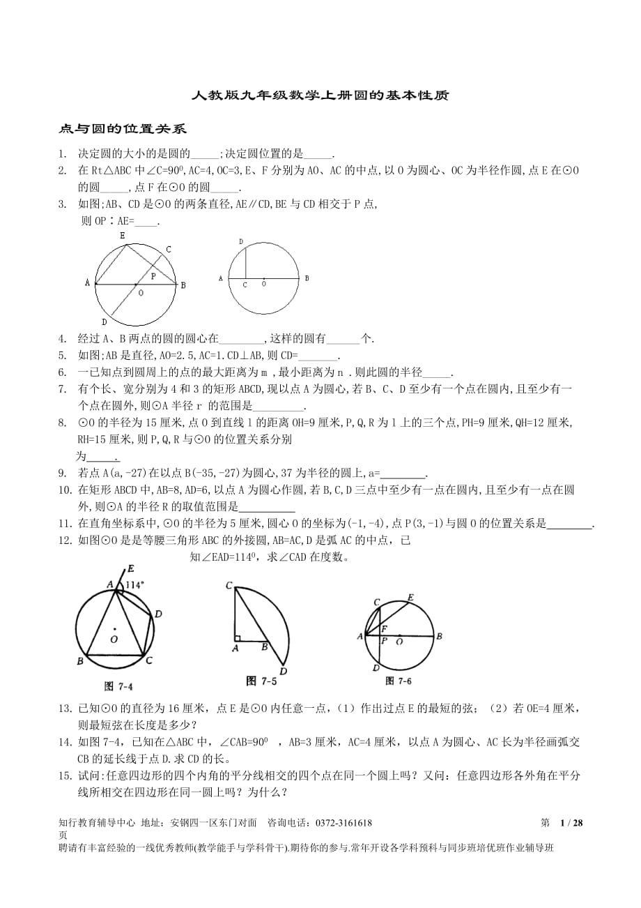 2013中考圆专题复习经典全套_第1页