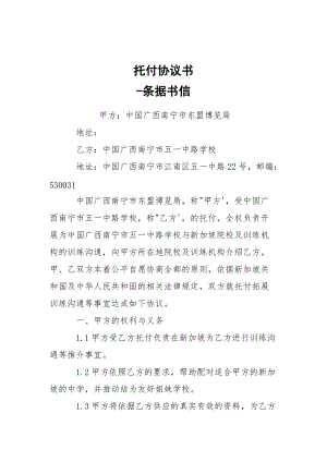 -托付協(xié)議書 --條據(jù)書信