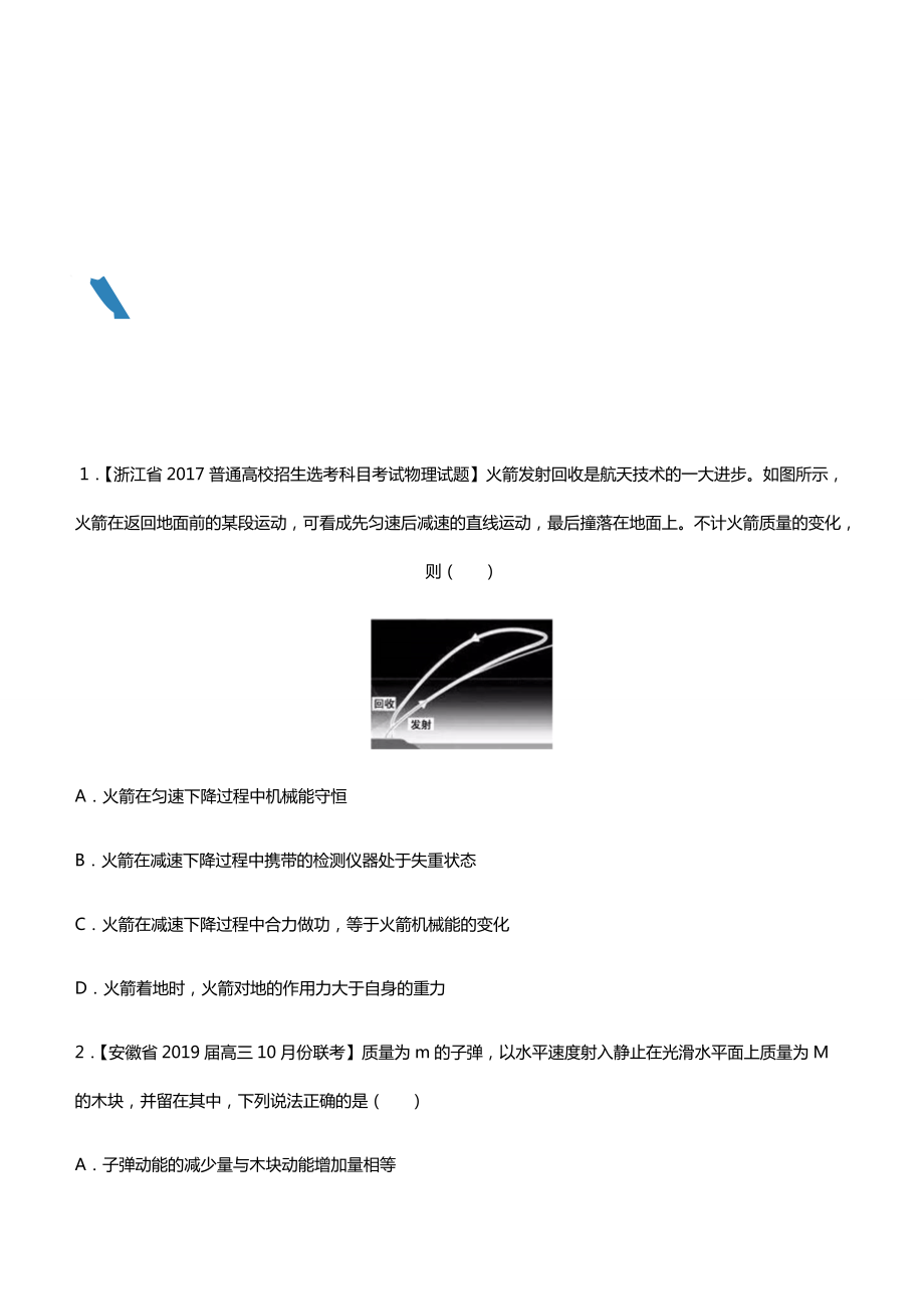 2019高考物理二輪小題狂做專練 十二 機(jī)械能守恒定律、功能關(guān)系與能量守恒 含解析_第1頁