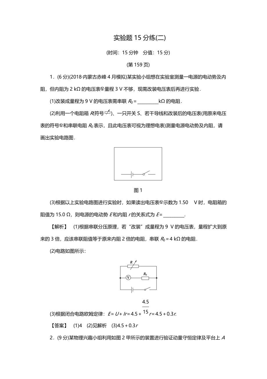 2019高考物理精編實(shí)驗(yàn)題15分練 2含解析_第1頁(yè)