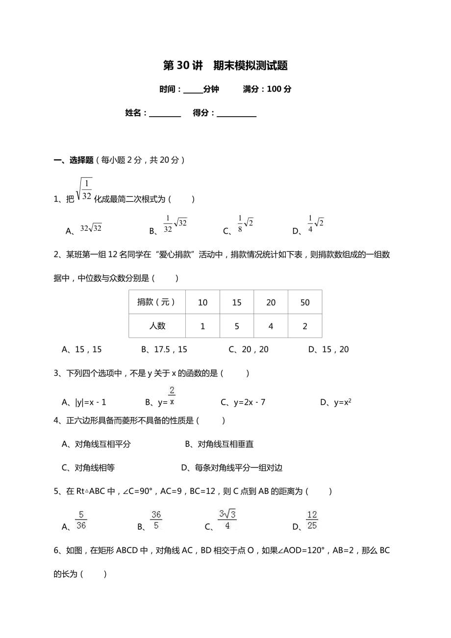 人教版八年級(jí)下冊數(shù)學(xué) 期末模擬測試（有答案）_第1頁