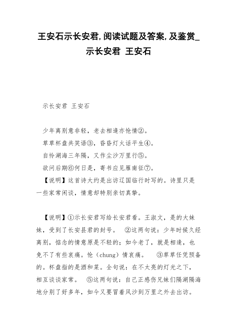 王安石示長安君,閱讀試題及答案,及鑒賞_示長安君 王安石_第1頁