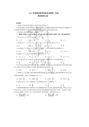 2021年全國乙卷高考數(shù)學(xué)理科試題含答案