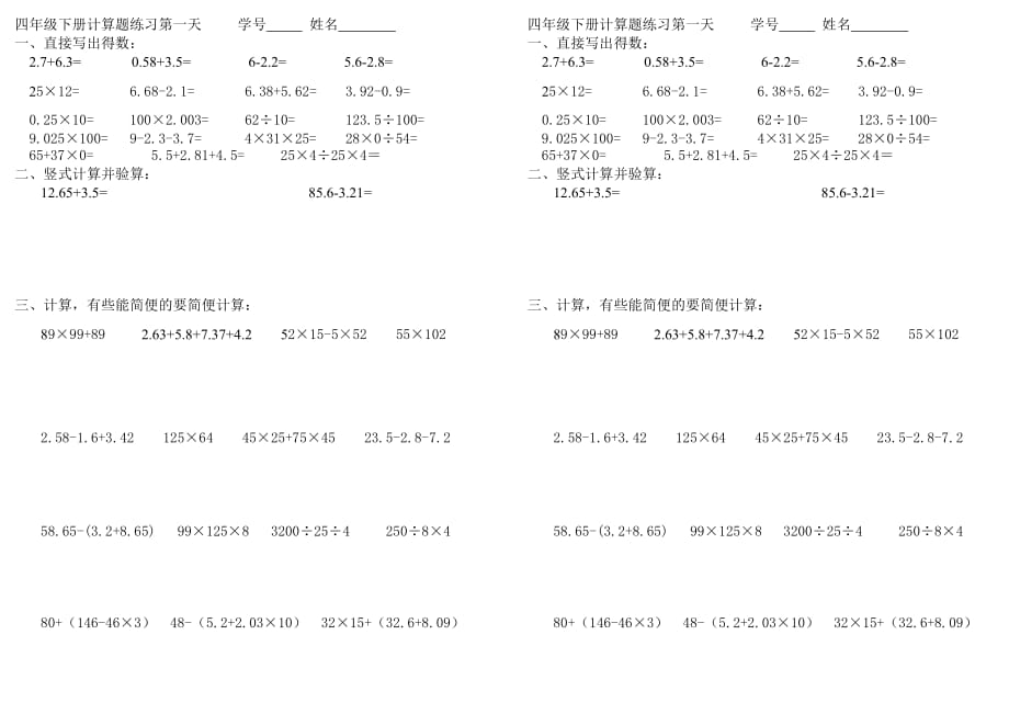 四年级下册计算题过关练习_第1页