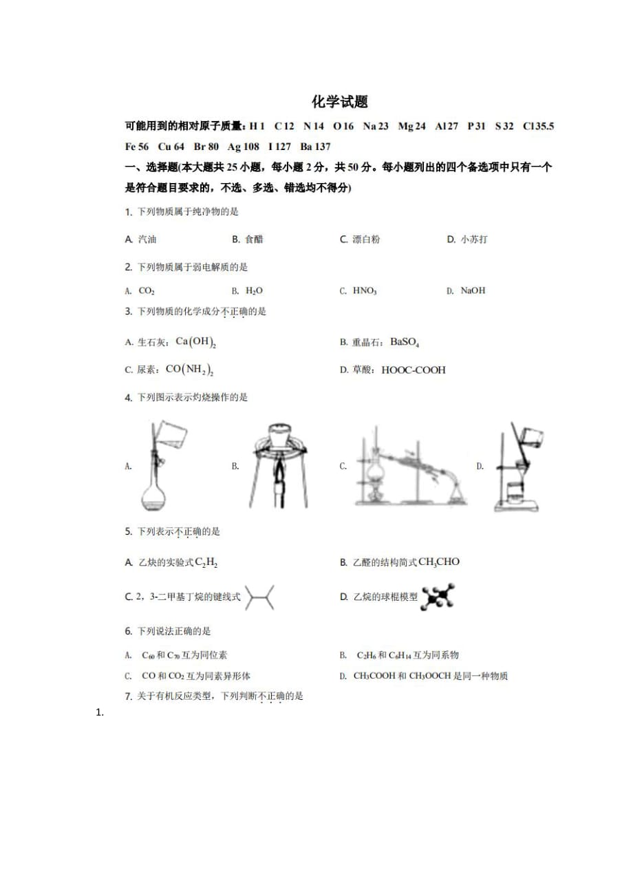 2021年浙江高考化學試題含答案_第1頁