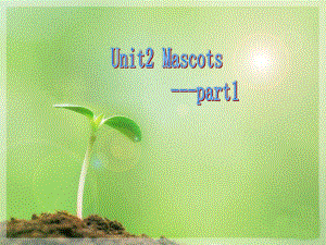 Unit2Mascots课件（第1课时）