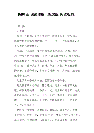 陶虎臣 閱讀理解 [陶虎臣,閱讀答案]