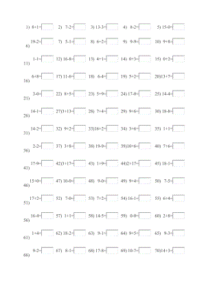 20以內(nèi)加減法