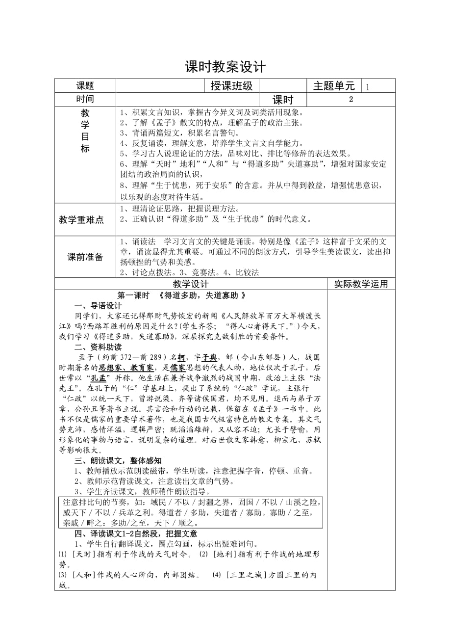 18、《孟子》兩章_第1頁