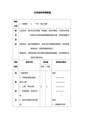 小學(xué)體育教案 (2)