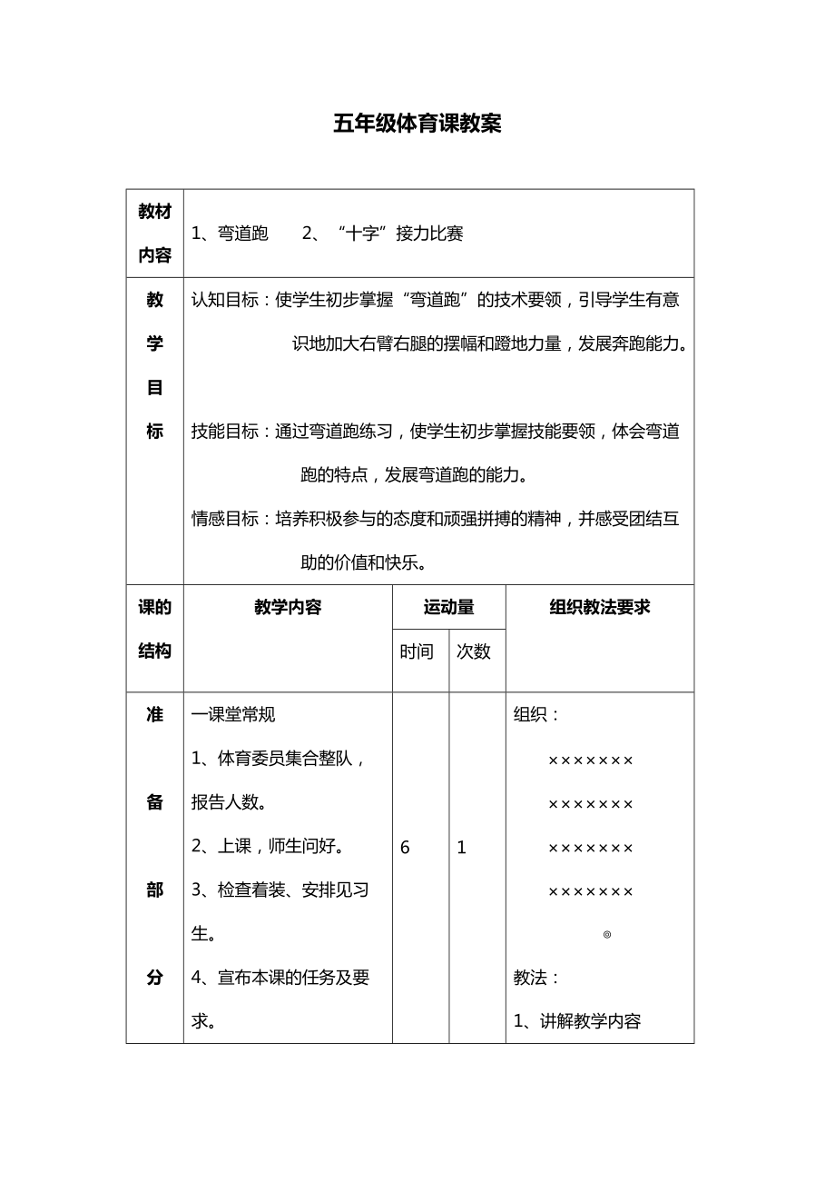 小學(xué)體育教案 (2)_第1頁