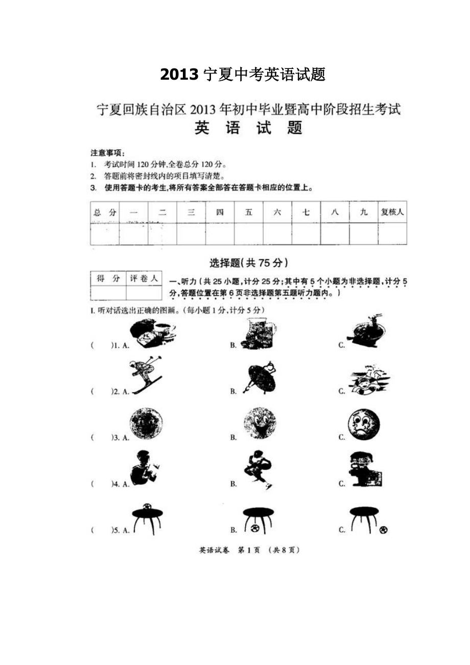 2013寧夏中考英語試題_第1頁