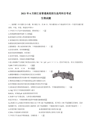 2021年浙江高考生物試題含答案