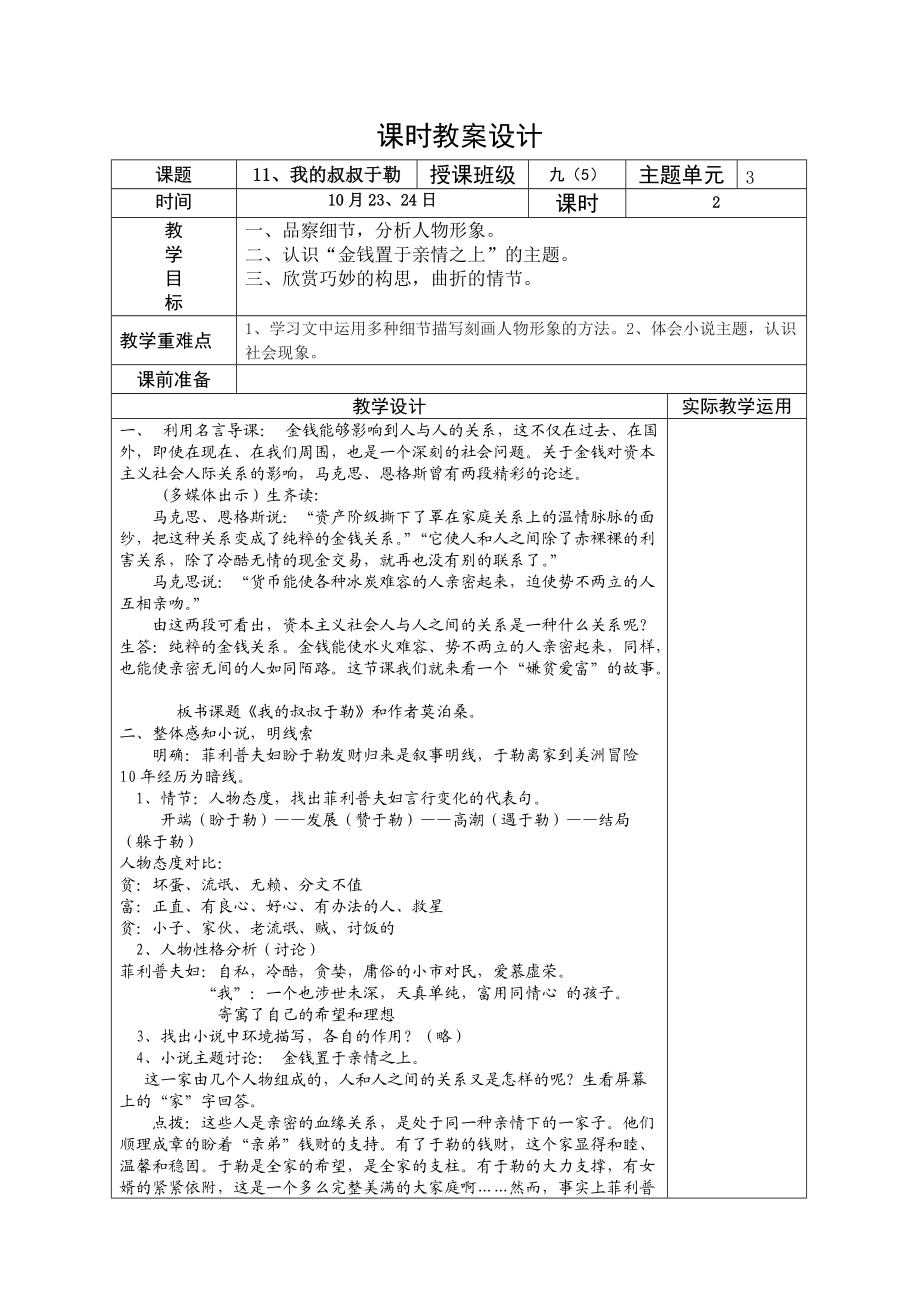 11、我的叔叔于勒_第1页