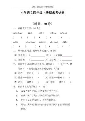 四年級(jí)語(yǔ)文 (2)