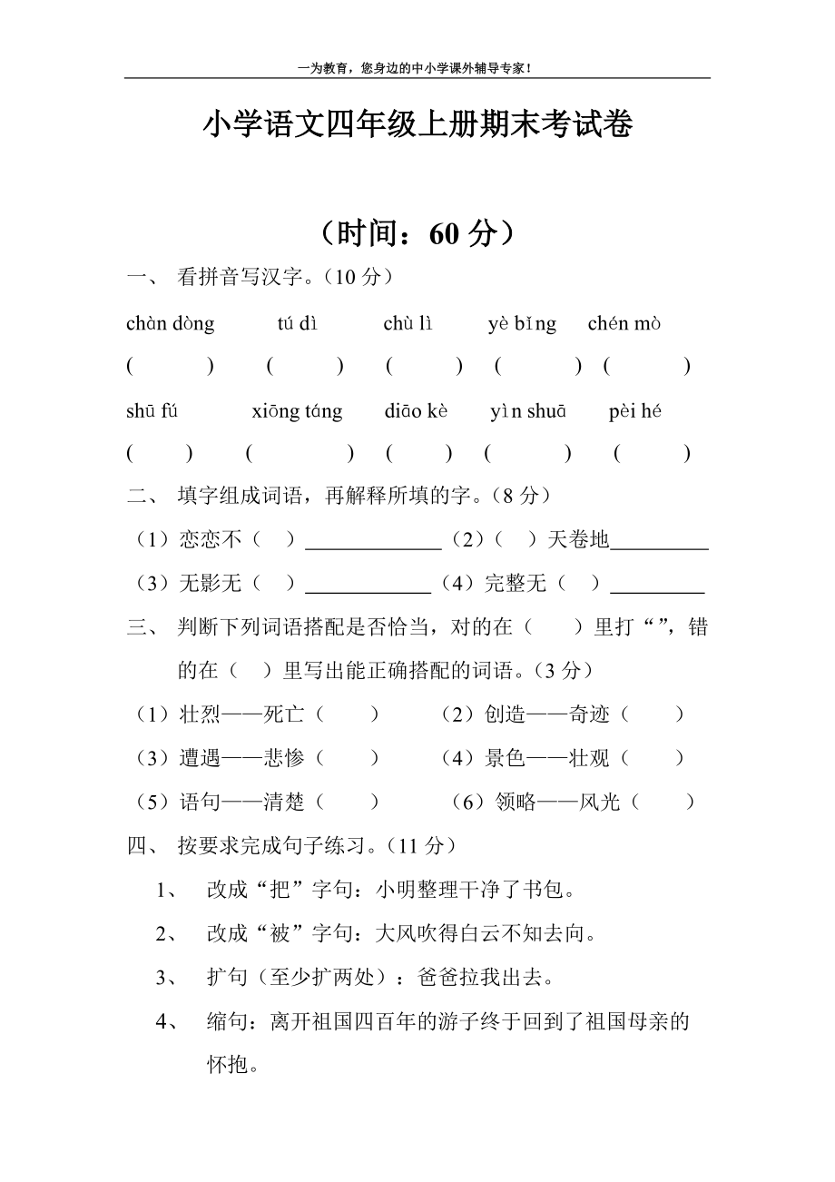 四年級語文 (2)_第1頁