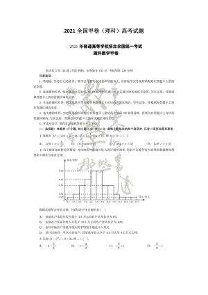 2021全國甲卷高考數學理科高考試題含答案