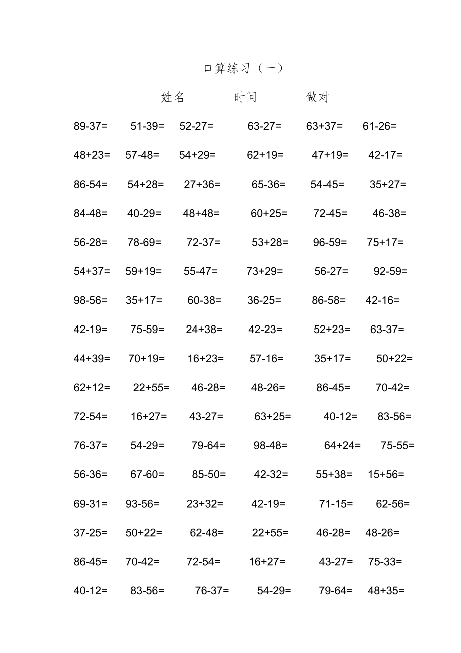 100以内加减法_第1页