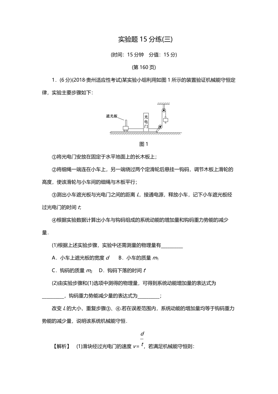 2019高考物理精編實(shí)驗(yàn)題15分練 3含解析_第1頁