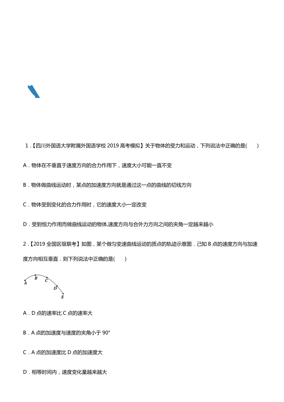 2019高考物理二輪小題狂做專練 七 曲線運(yùn)動(dòng)條件、運(yùn)動(dòng)合成與分解 含解析_第1頁