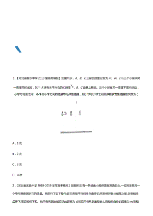 2019高考物理二輪小題狂做專練 十四 動量與能量 含解析