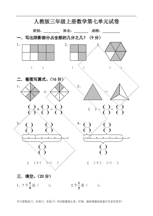 小學(xué)三年級上冊《分?jǐn)?shù)的認(rèn)識(shí)》測試卷