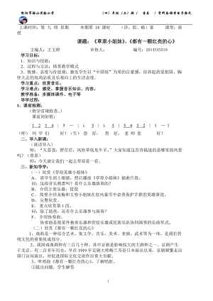 18、四年級上冊《草原小姐妹》、《都有一顆紅亮的心》