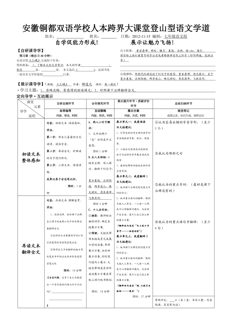 《三峡》第一课时_第1页