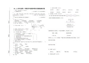 四年級(jí)數(shù)學(xué) (4)