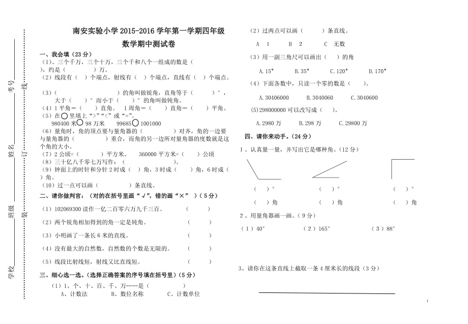 四年级数学 (3)_第1页