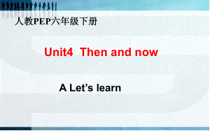 Unit4_Then_and_now_第2課時(shí)教學(xué)課件