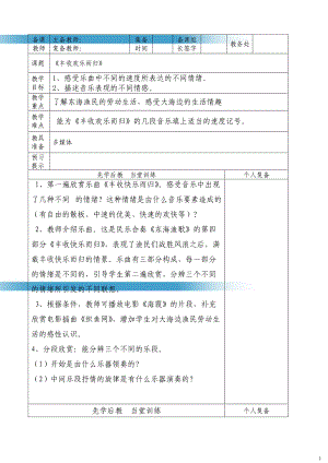 《豐收歡樂(lè)而歸》教案