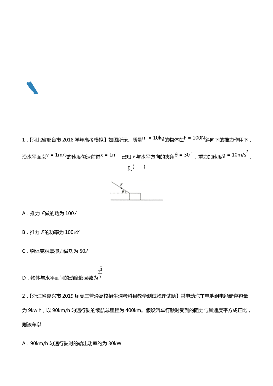 2019高考物理二輪小題狂做專練 十一 功和功率、動能定理的應(yīng)用 含解析_第1頁