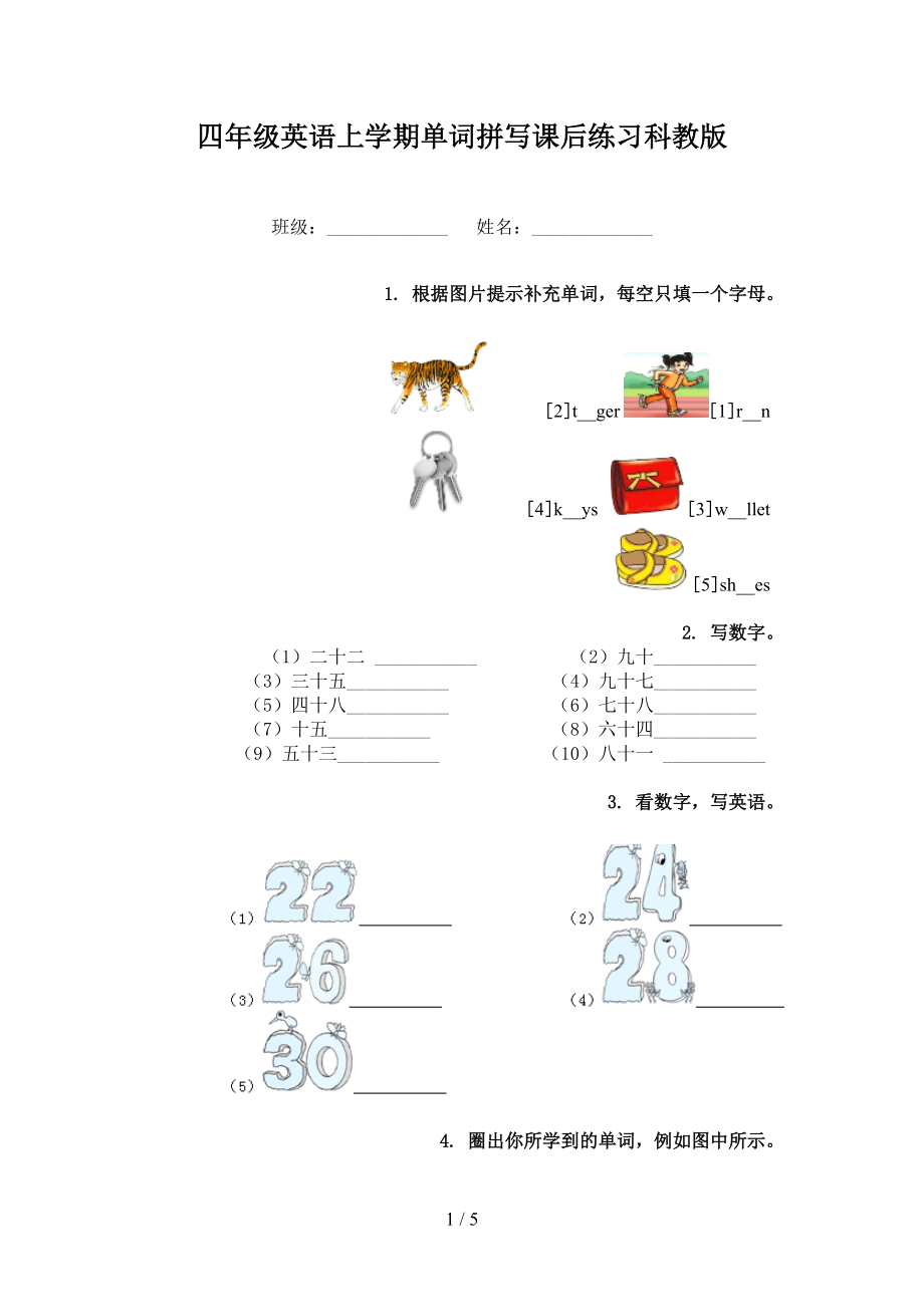 四年级英语上学期单词拼写课后练习科教版_第1页