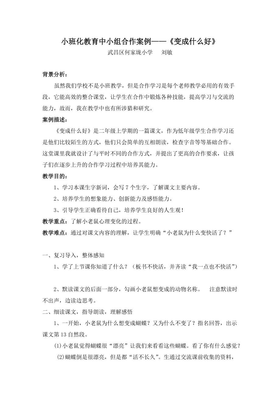 小班化教育中小組合作案例——《變成什么好》_第1頁