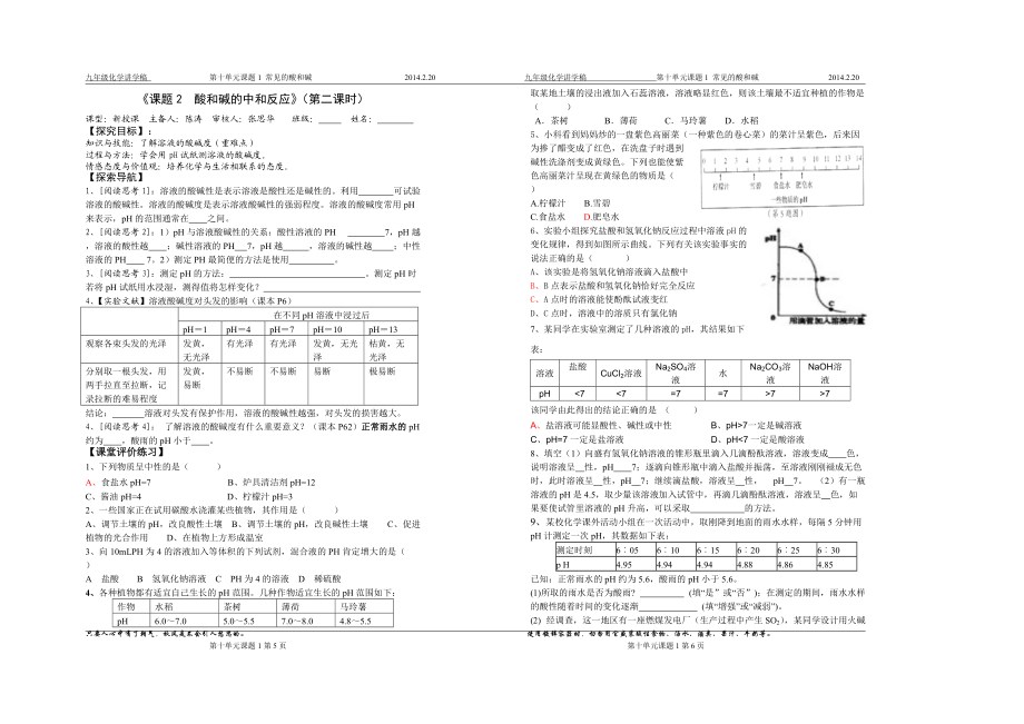 《課題2　酸和堿之間會發(fā)生什么反應(yīng)》（第二課時）_第1頁