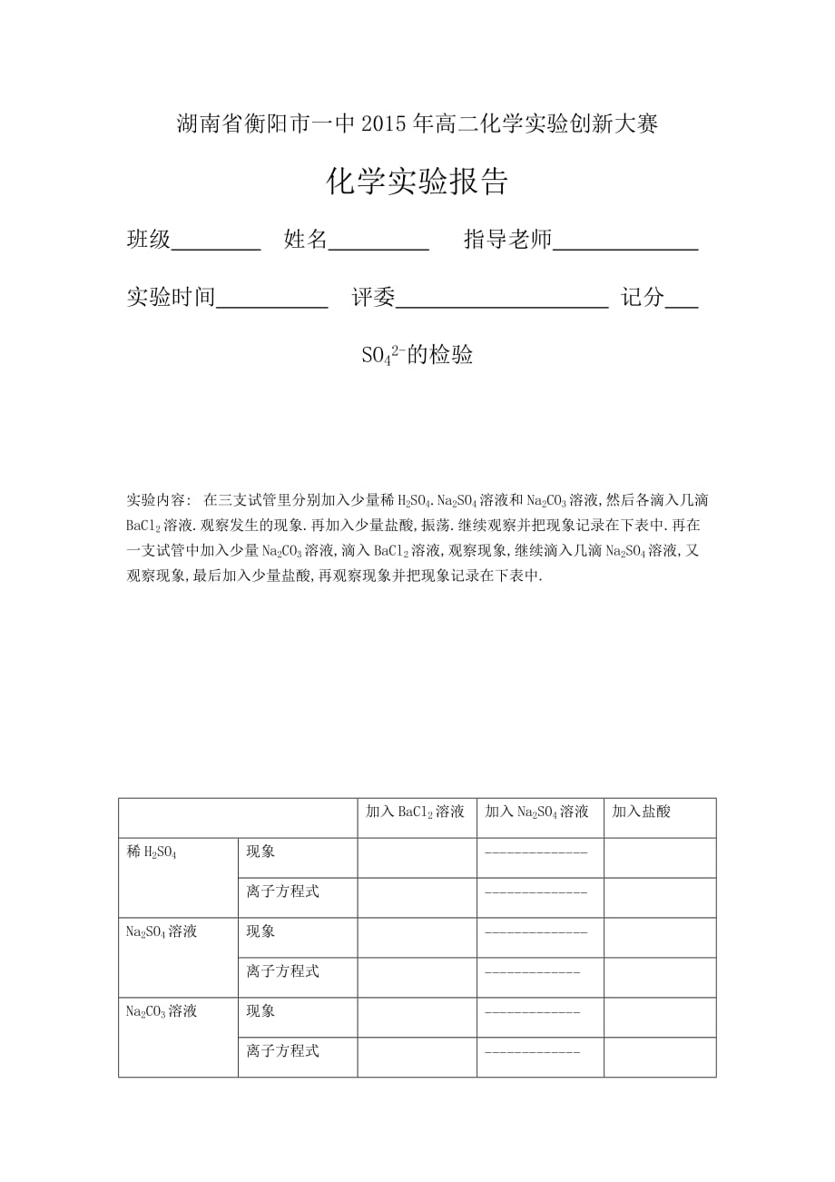 化学实验报告_第1页